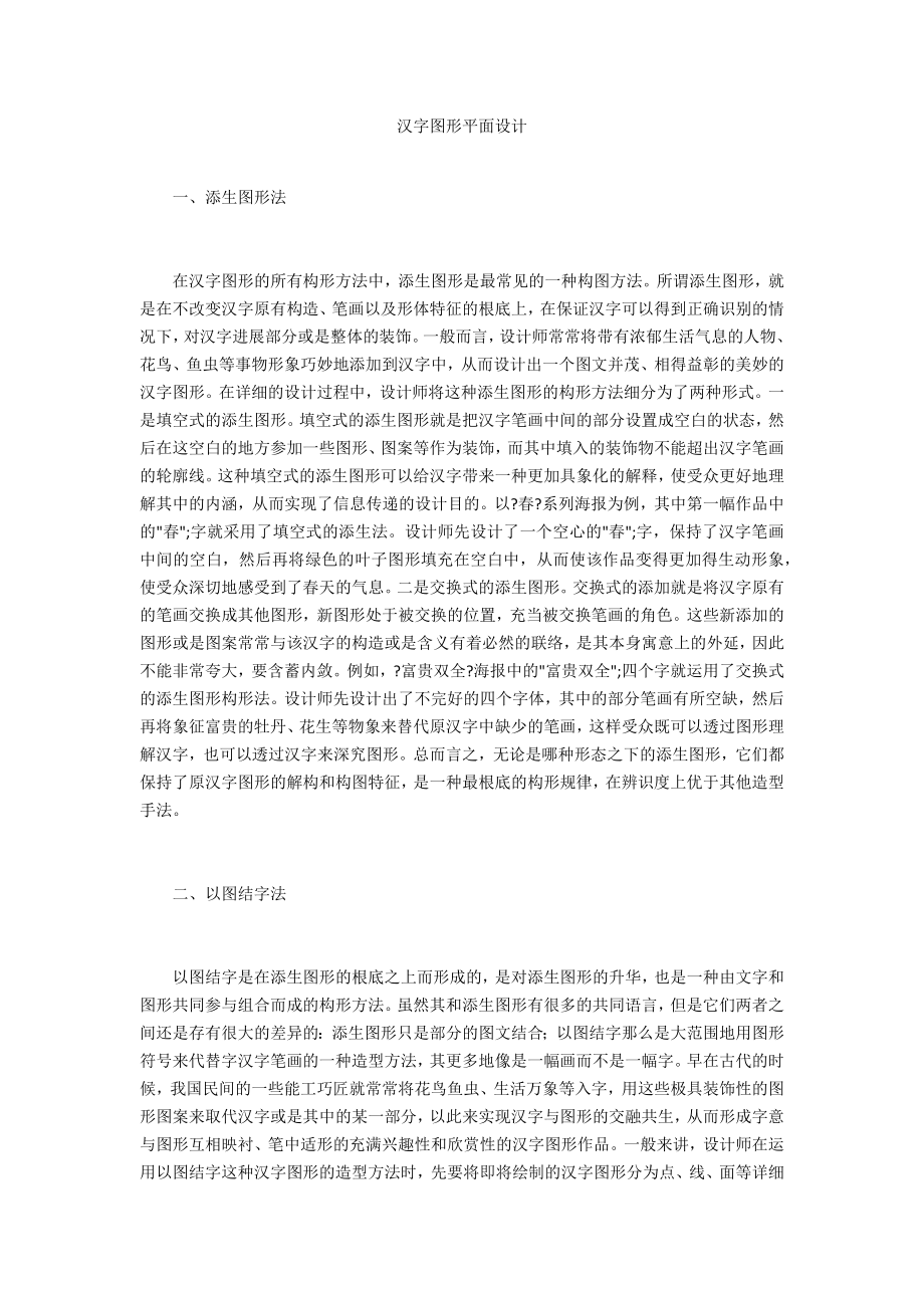 汉字图形平面设计_第1页