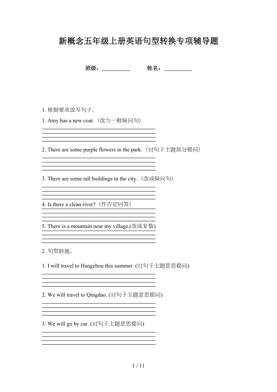 新概念五年级上册英语句型转换专项辅导题_第1页