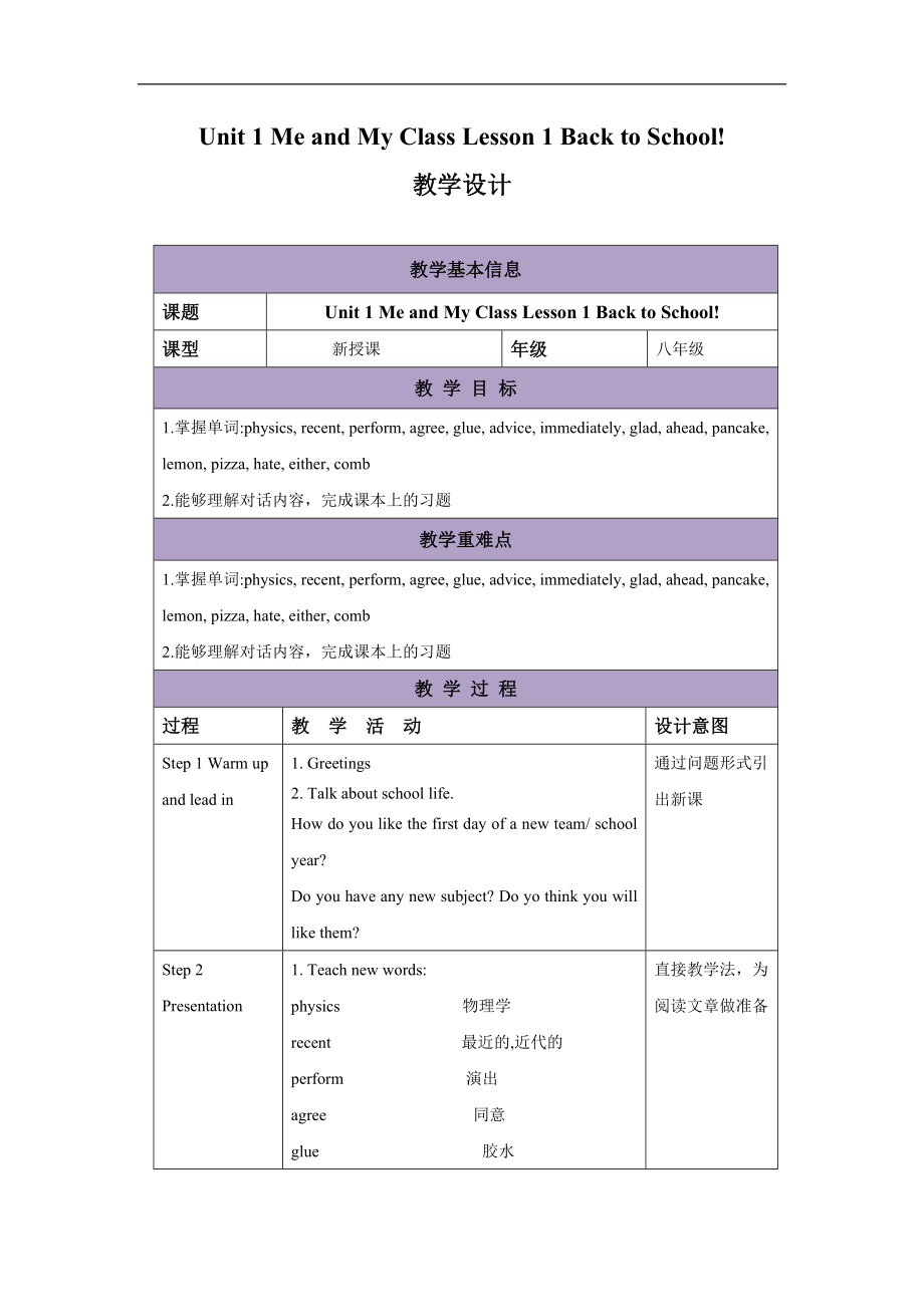 Unit 1 Lesson 1 Back to School! 表格式教案 冀教版英語八年級(jí)上冊(cè)_第1頁