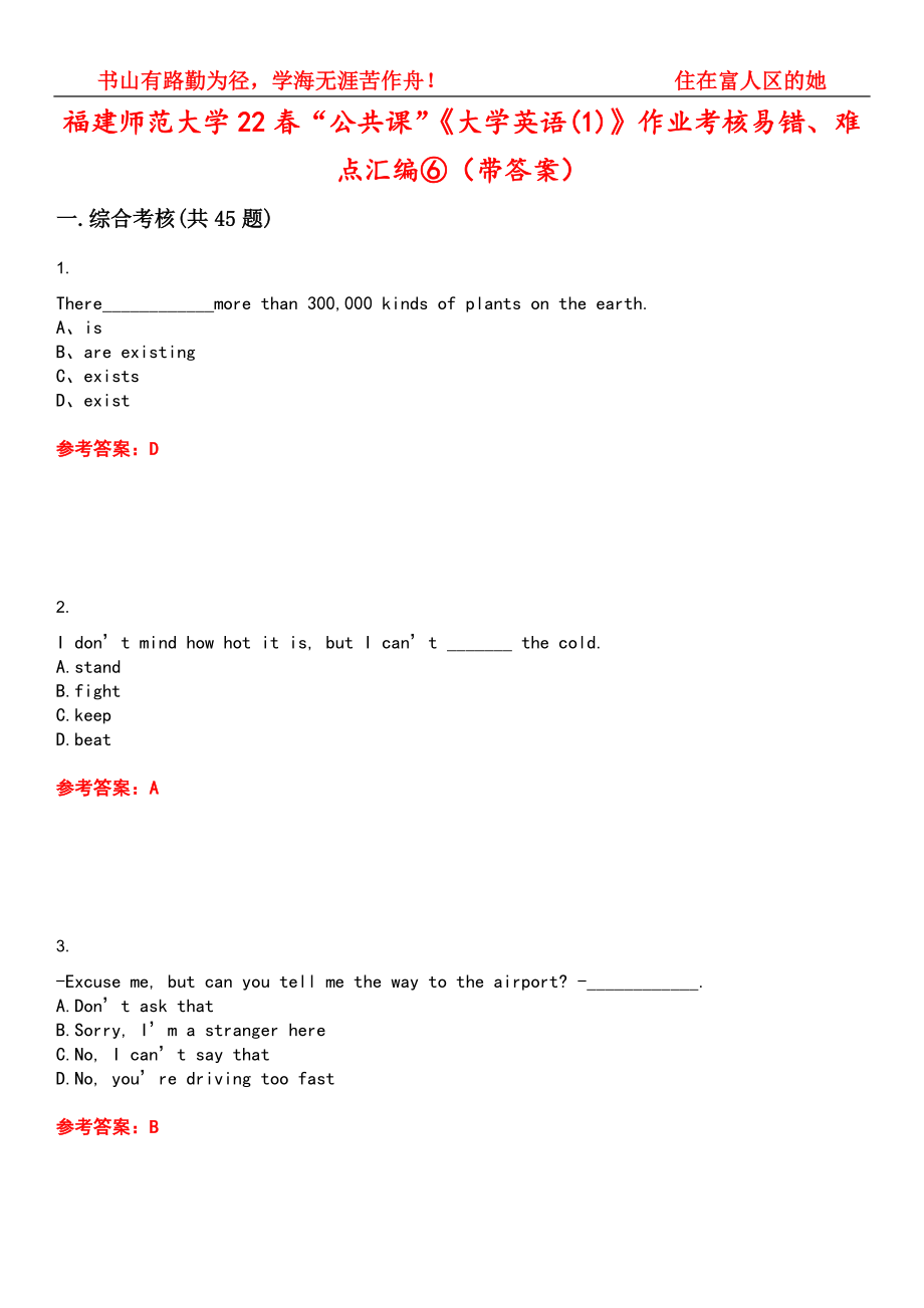 福建师范大学22春“公共课”《大学英语(1)》作业考核易错、难点汇编⑥（带答案）试卷号：11_第1页