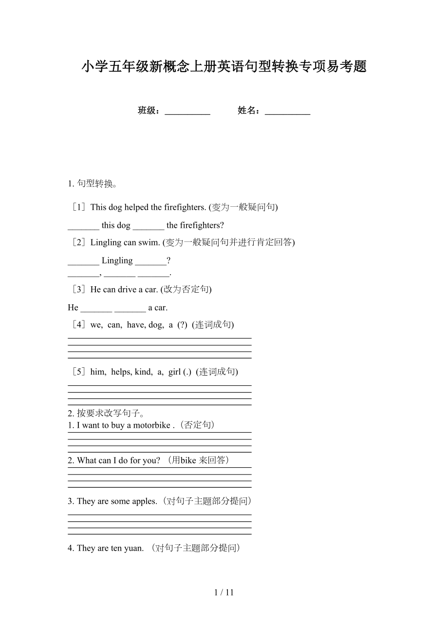 小学五年级新概念上册英语句型转换专项易考题_第1页