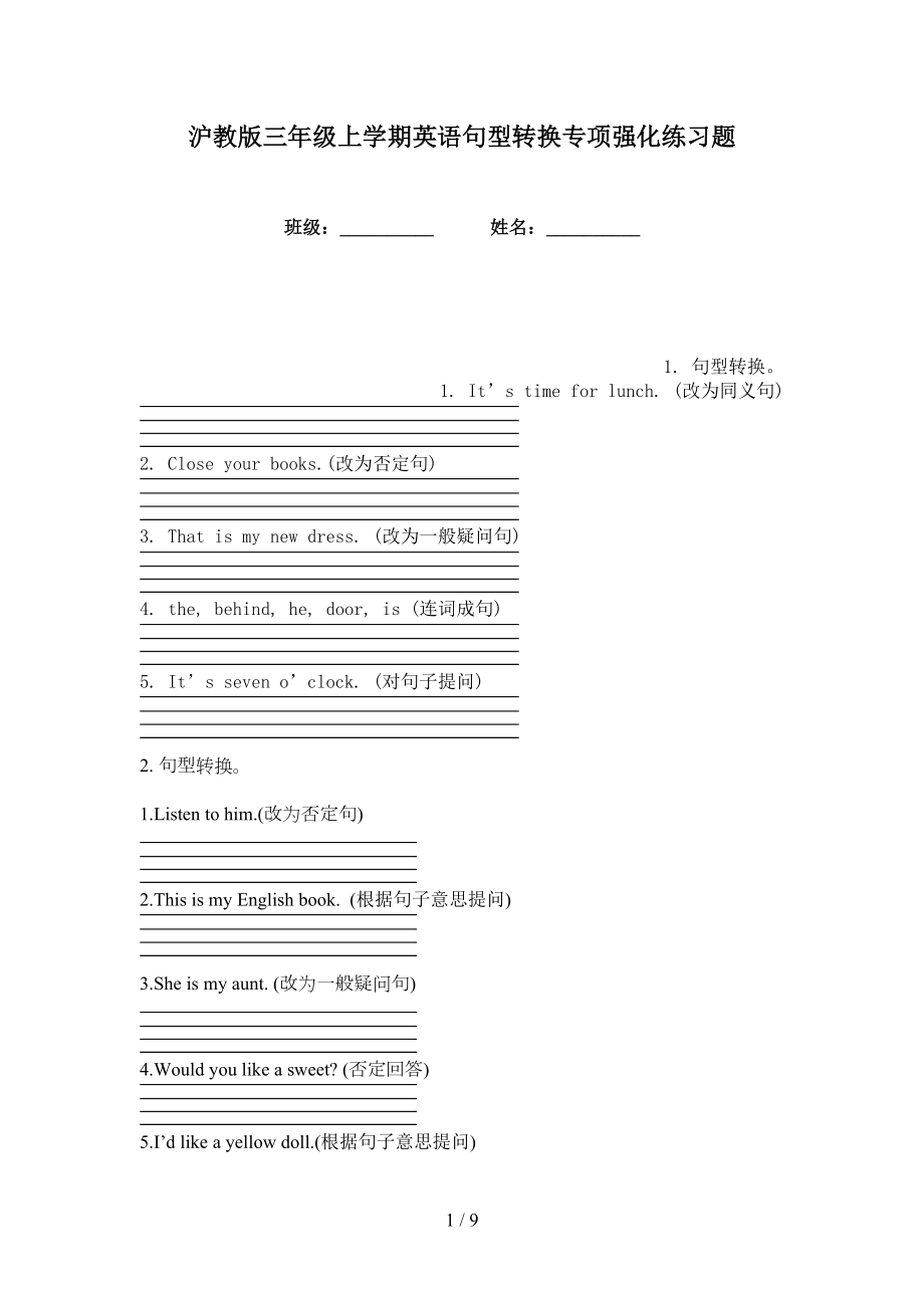 沪教版三年级上学期英语句型转换专项强化练习题_第1页