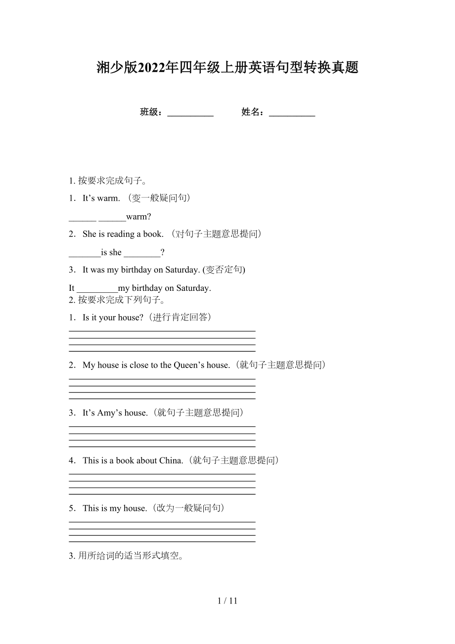 湘少版2022年四年级上册英语句型转换真题_第1页