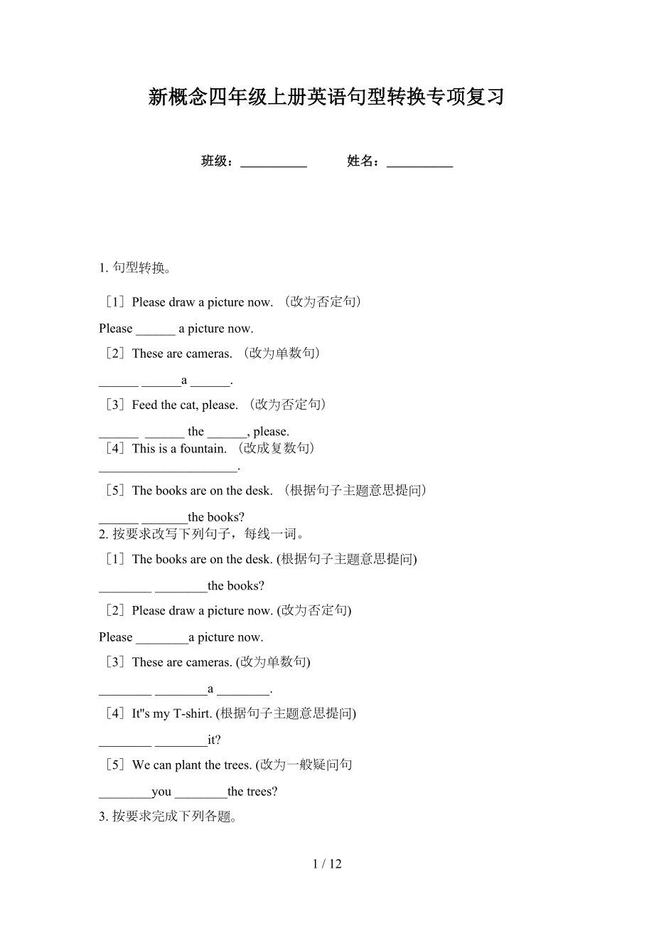 新概念四年级上册英语句型转换专项复习_第1页