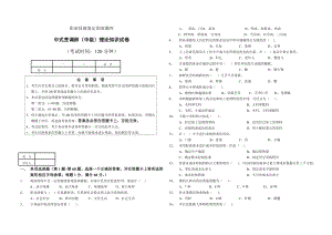 中式烹调师(中级)理论知识试卷