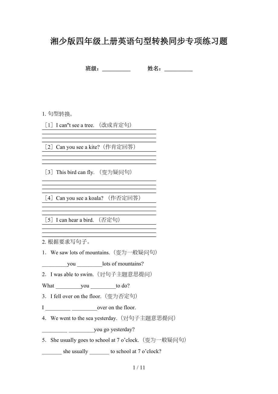 湘少版四年级上册英语句型转换同步专项练习题_第1页