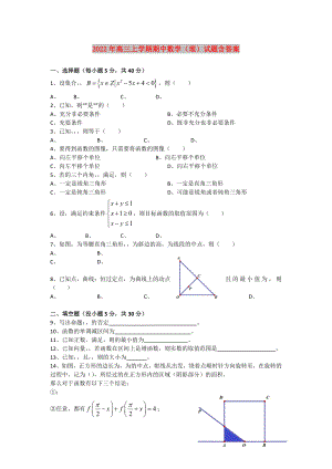 2022年高三上学期期中数学（理）试题含答案