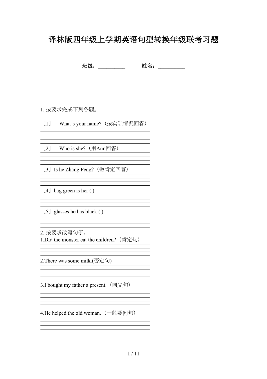 译林版四年级上学期英语句型转换年级联考习题_第1页