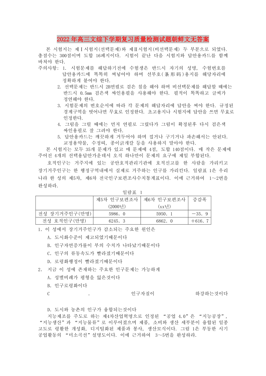 2022年高三文综下学期复习质量检测试题朝鲜文无答案_第1页