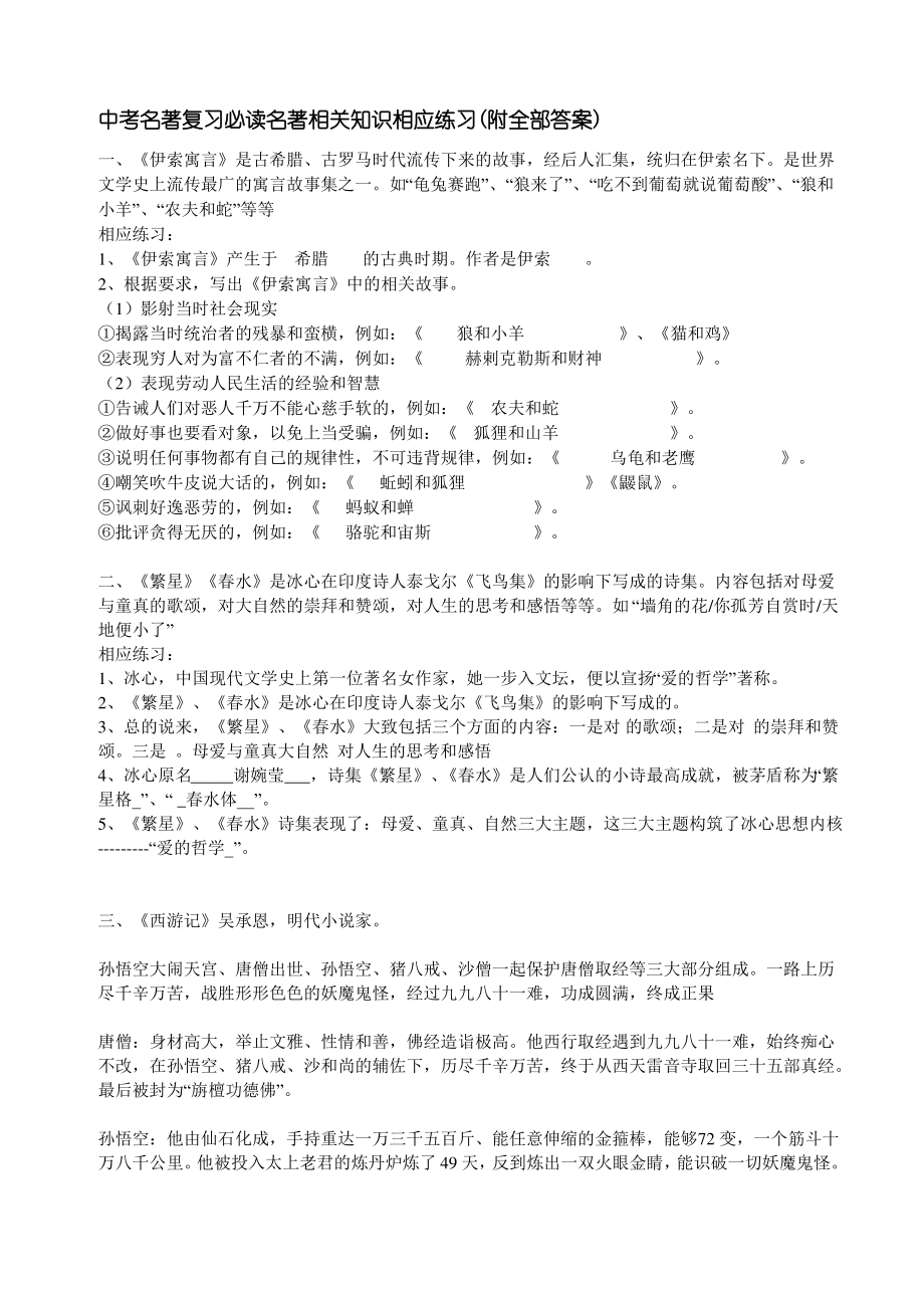初中语文名著_第1页