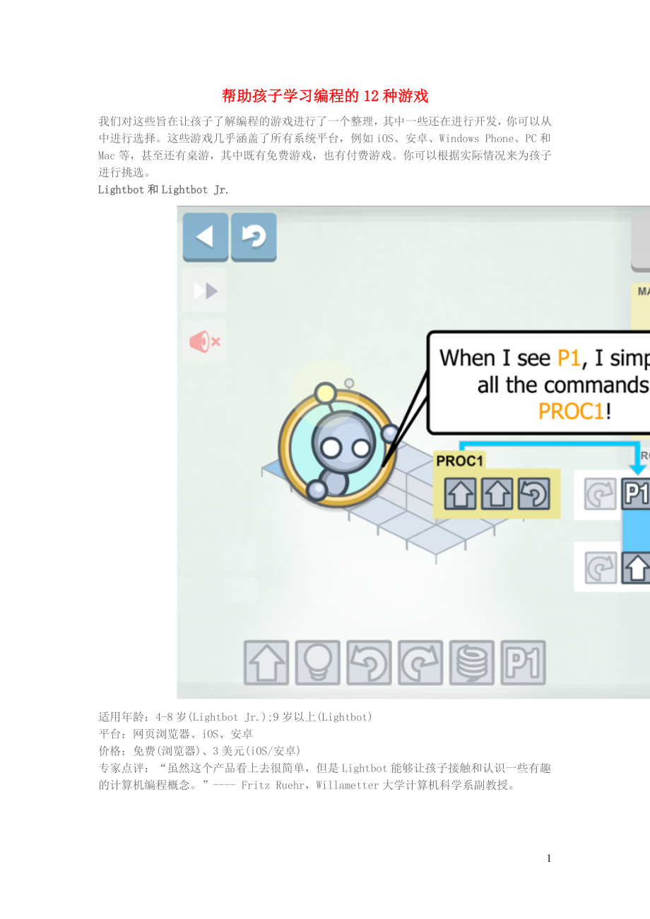 学习电脑信息帮助孩子学习编程的12种游戏_第1页