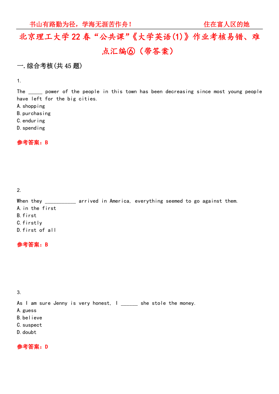 北京理工大学22春“公共课”《大学英语(1)》作业考核易错、难点汇编⑥（带答案）试卷号：7_第1页