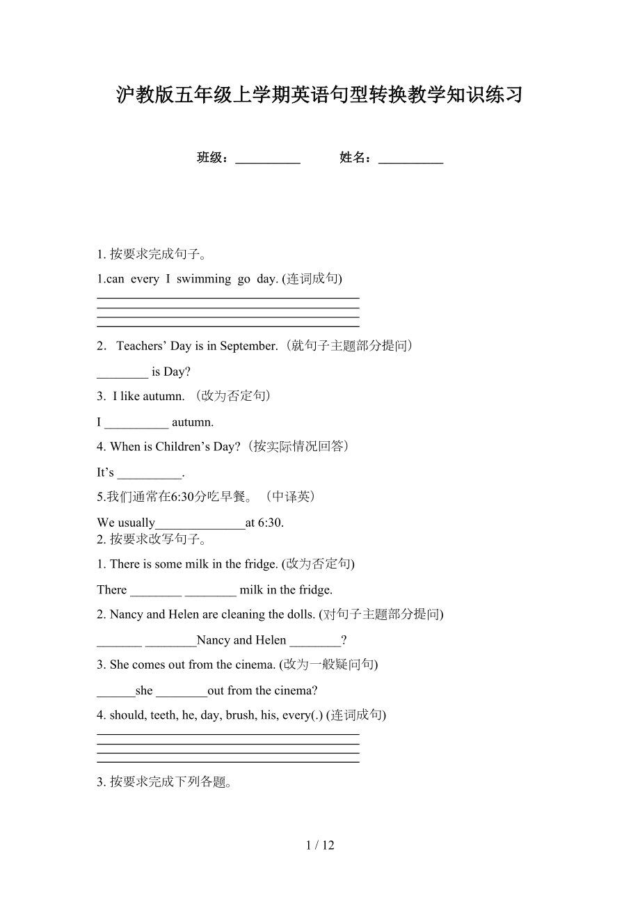 沪教版五年级上学期英语句型转换教学知识练习_第1页