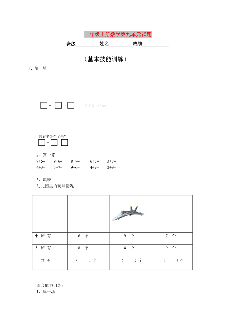 一年级上册数学第九单元试题_第1页