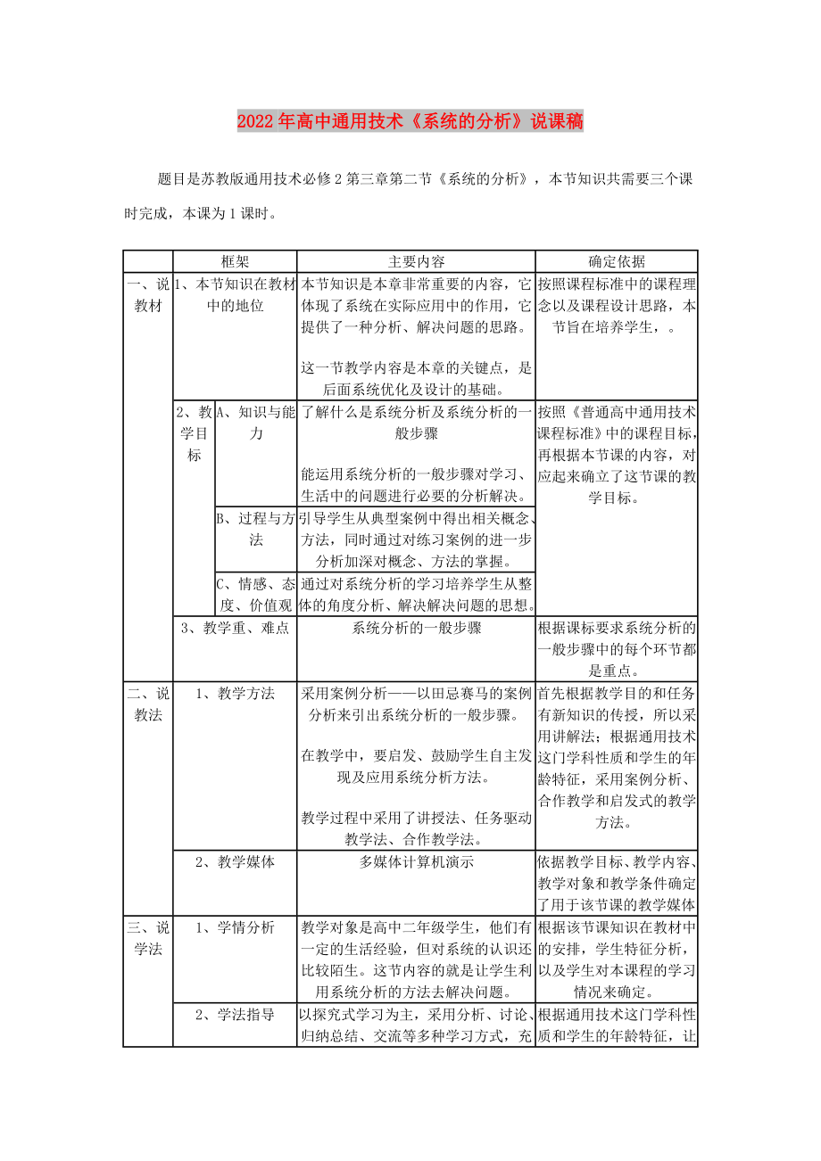 2022年高中通用技術(shù)《系統(tǒng)的分析》說課稿_第1頁