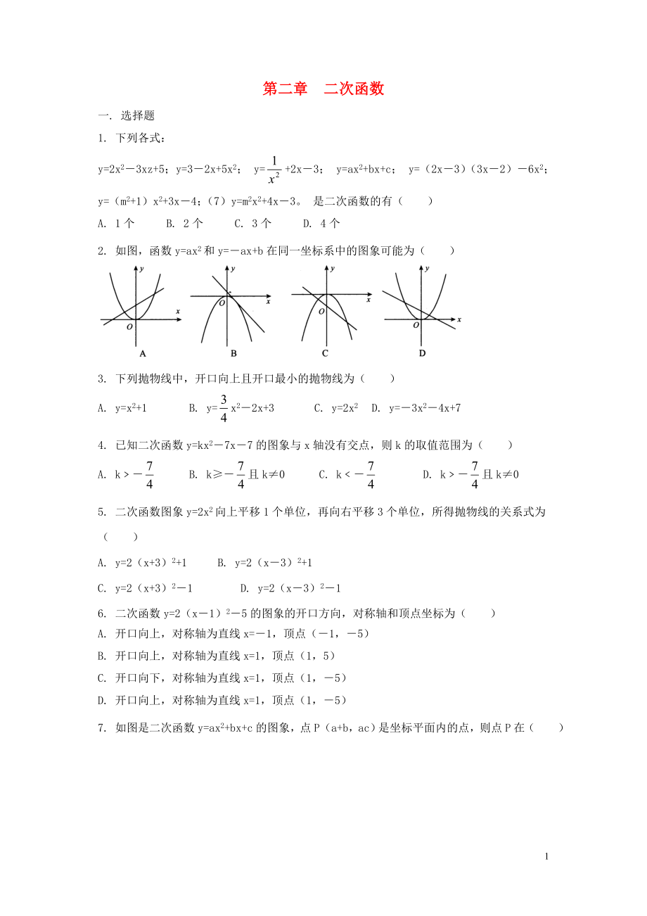 九年级数学下册第二章二次函数单元综合测试4北师大版_第1页