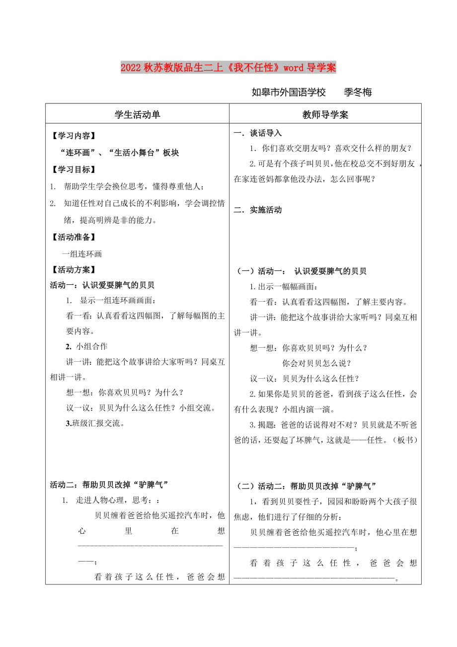 2022秋蘇教版品生二上《我不任性》word導(dǎo)學(xué)案_第1頁