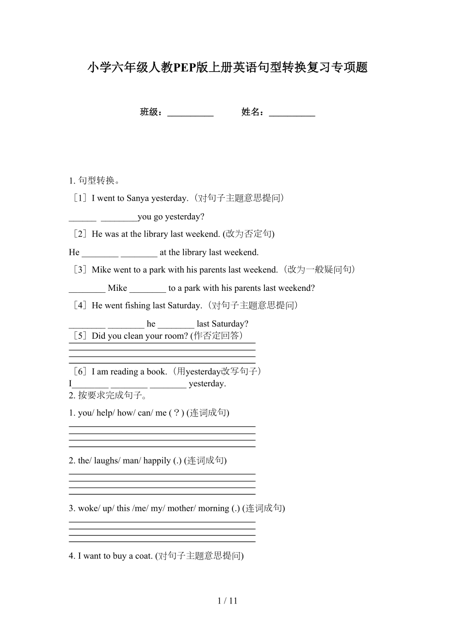 小学六年级人教PEP版上册英语句型转换复习专项题_第1页