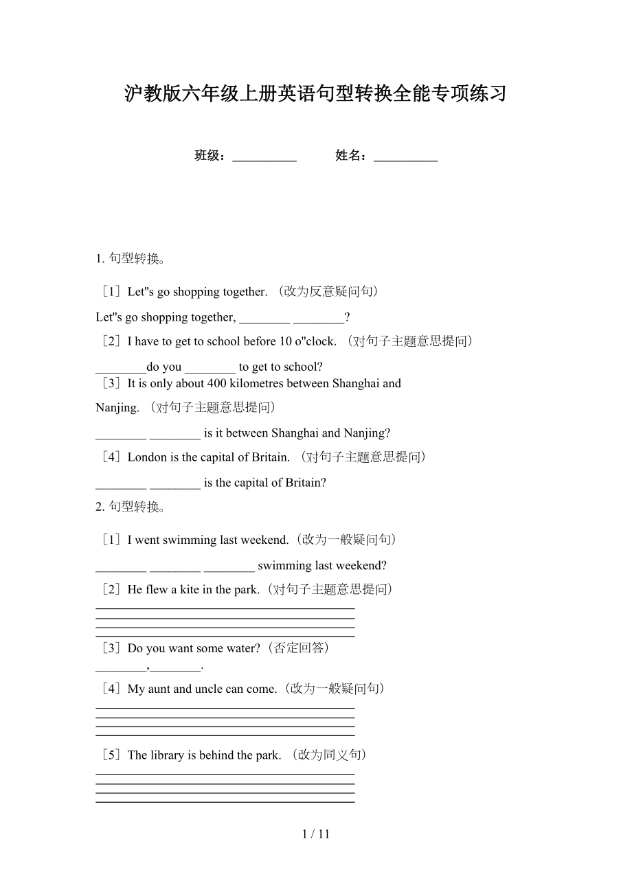 沪教版六年级上册英语句型转换全能专项练习_第1页