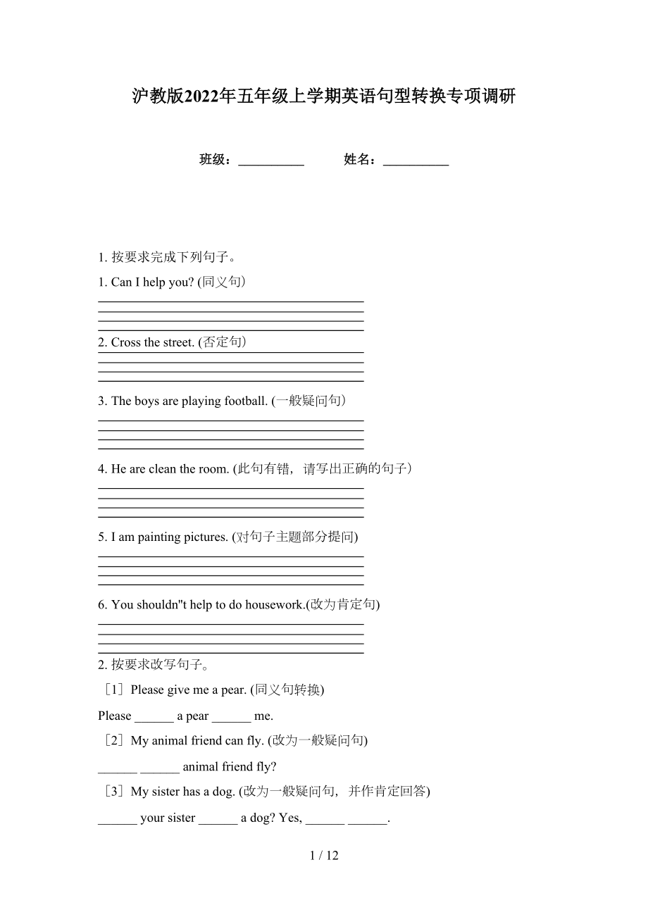 沪教版2022年五年级上学期英语句型转换专项调研_第1页