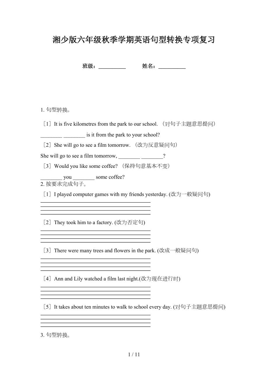 湘少版六年级秋季学期英语句型转换专项复习_第1页