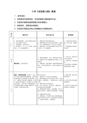 小學(xué)迎面接力跑教案