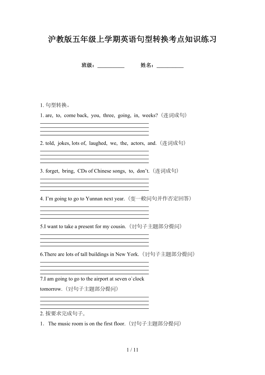 沪教版五年级上学期英语句型转换考点知识练习_第1页