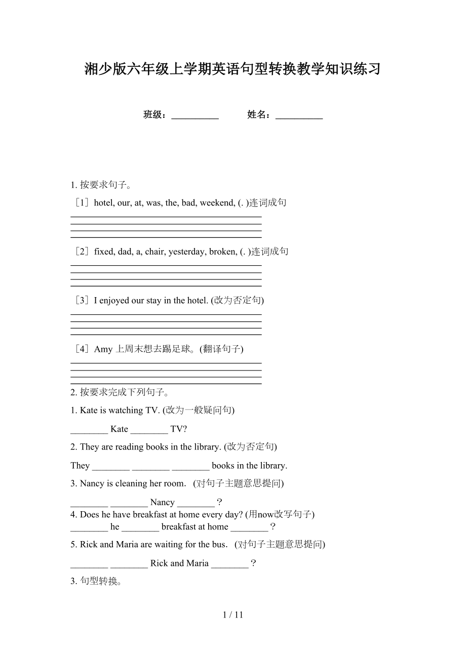 湘少版六年级上学期英语句型转换教学知识练习_第1页