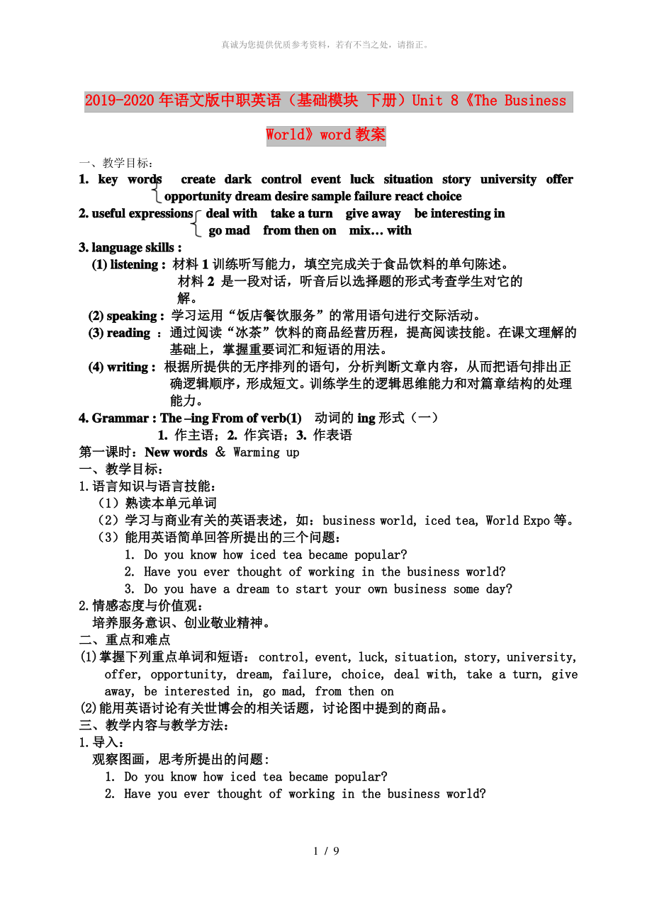 2019-2020年語(yǔ)文版中職英語(yǔ)(基礎(chǔ)模塊 下冊(cè))Unit 8《The Business Worl_第1頁(yè)