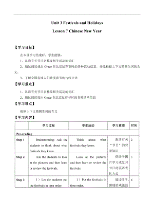 北師大版英語八年級下冊 Unit 3 Festivals and Holidays Lesson 7 Chinese New Year 教案（2課時表格式）