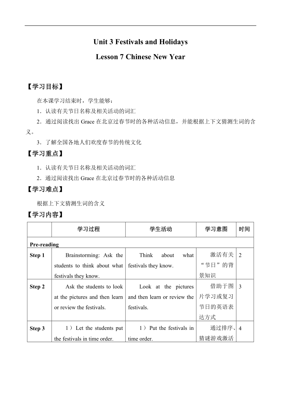 北师大版英语八年级下册 Unit 3 Festivals and Holidays Lesson 7 Chinese New Year 教案（2课时表格式）_第1页