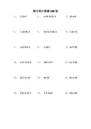 五年級解方程 計算題 100道