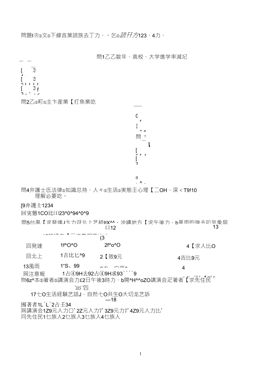 日本语能力测试N2模拟题_第1页
