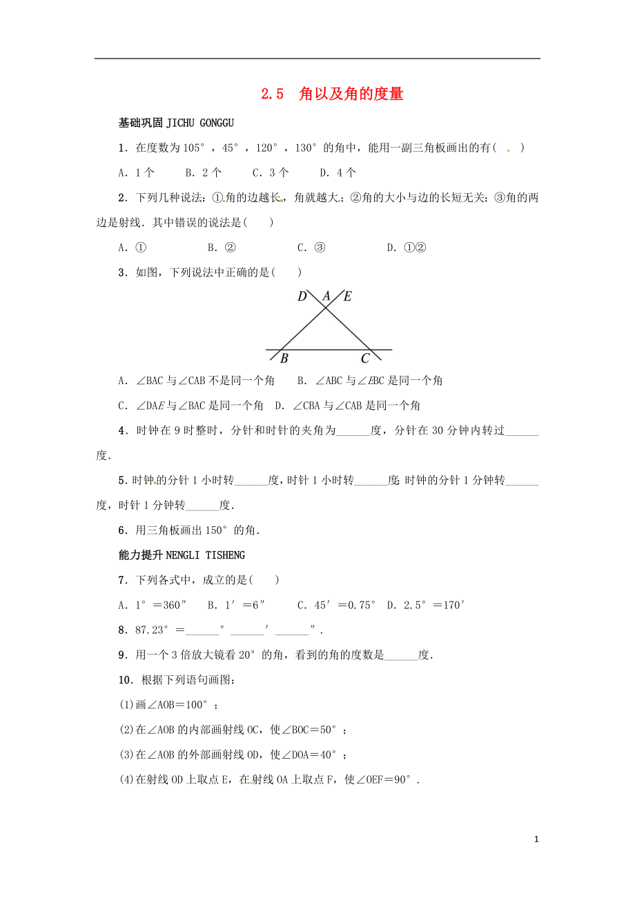 2015秋七年级数学上册2.5角以及角的度量同步练习新版冀教版_第1页