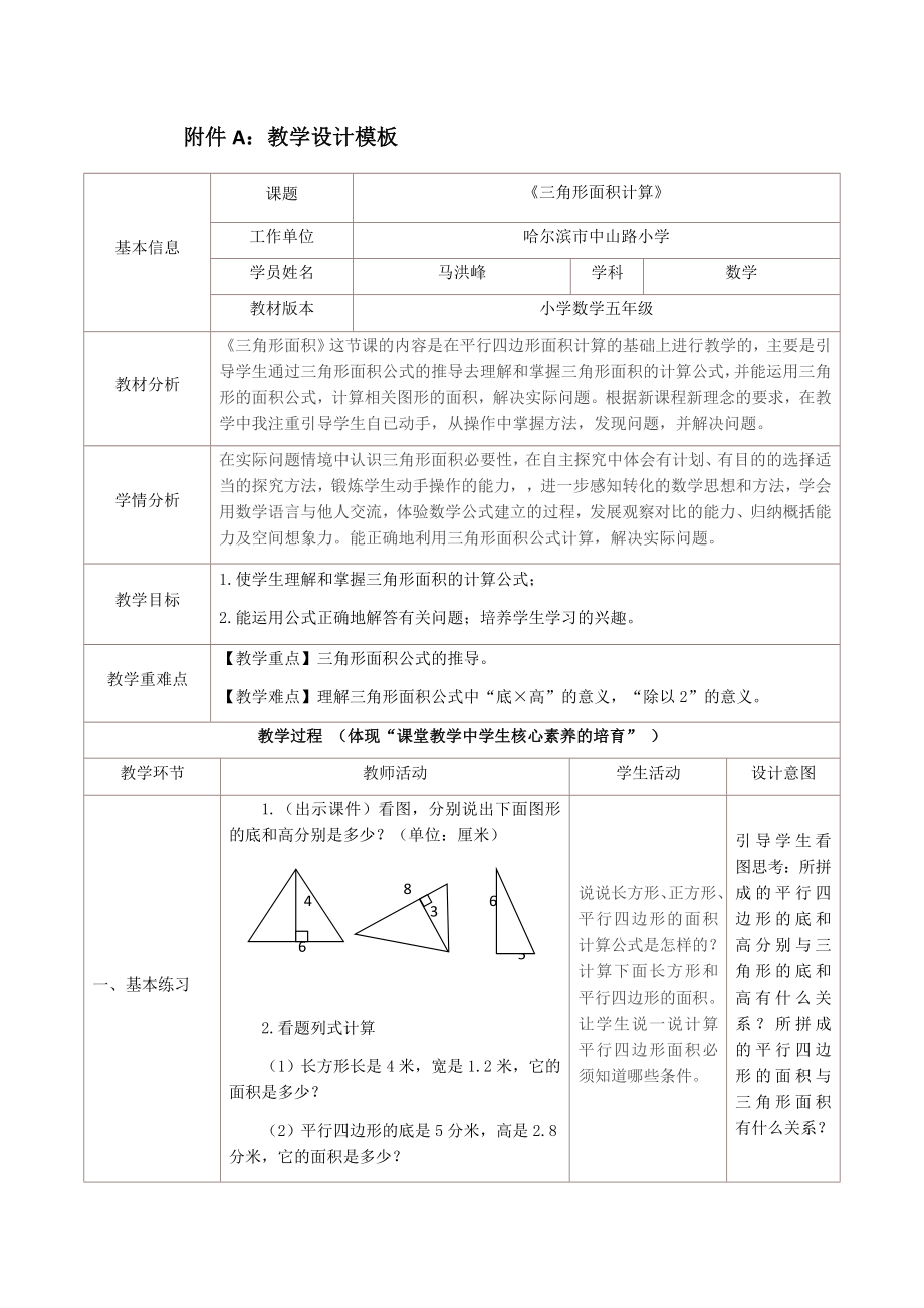 馬洪峰《三角形面積計(jì)算》_第1頁