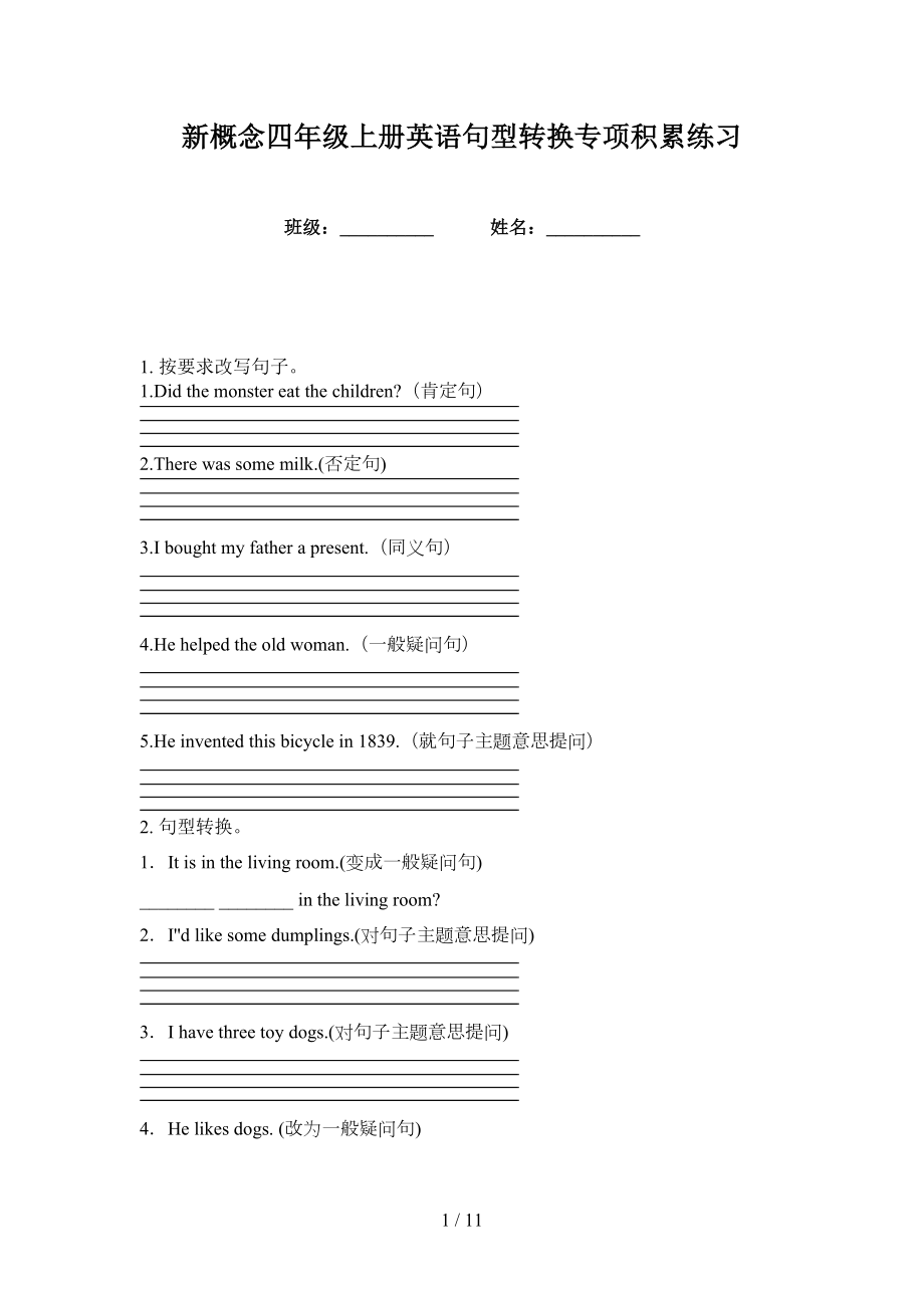 新概念四年级上册英语句型转换专项积累练习_第1页