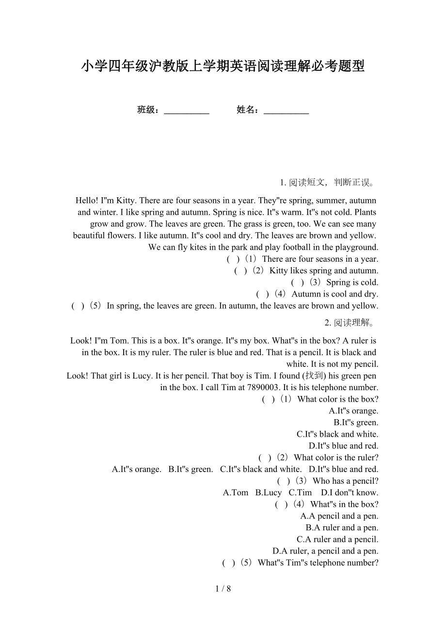 小学四年级沪教版上学期英语阅读理解必考题型_第1页