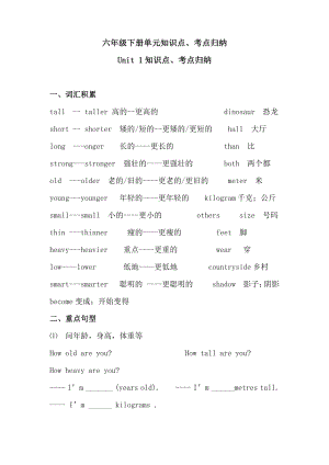 《英語》六年級下冊：Unit 1單元知識點、考點歸納