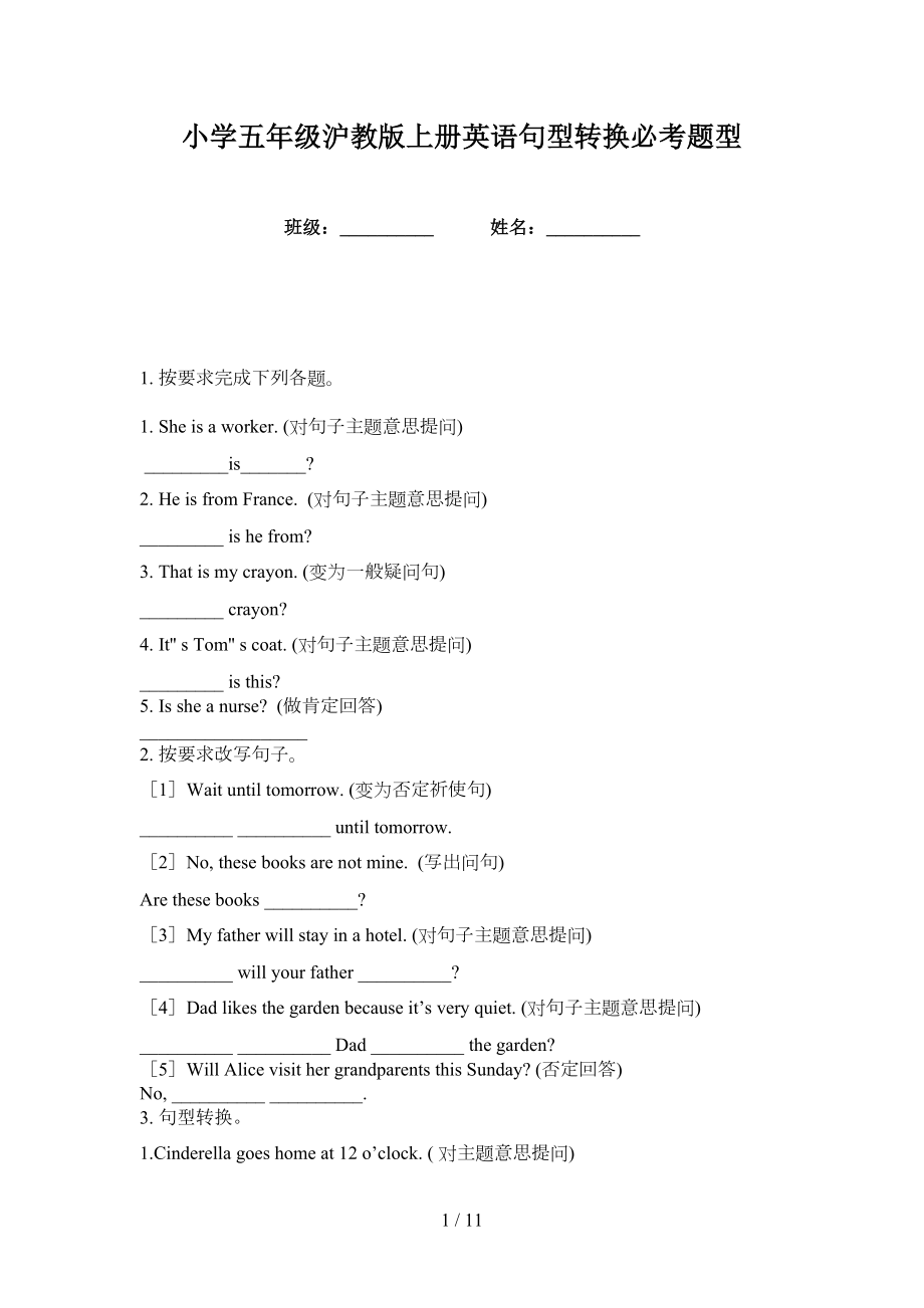 小学五年级沪教版上册英语句型转换必考题型_第1页
