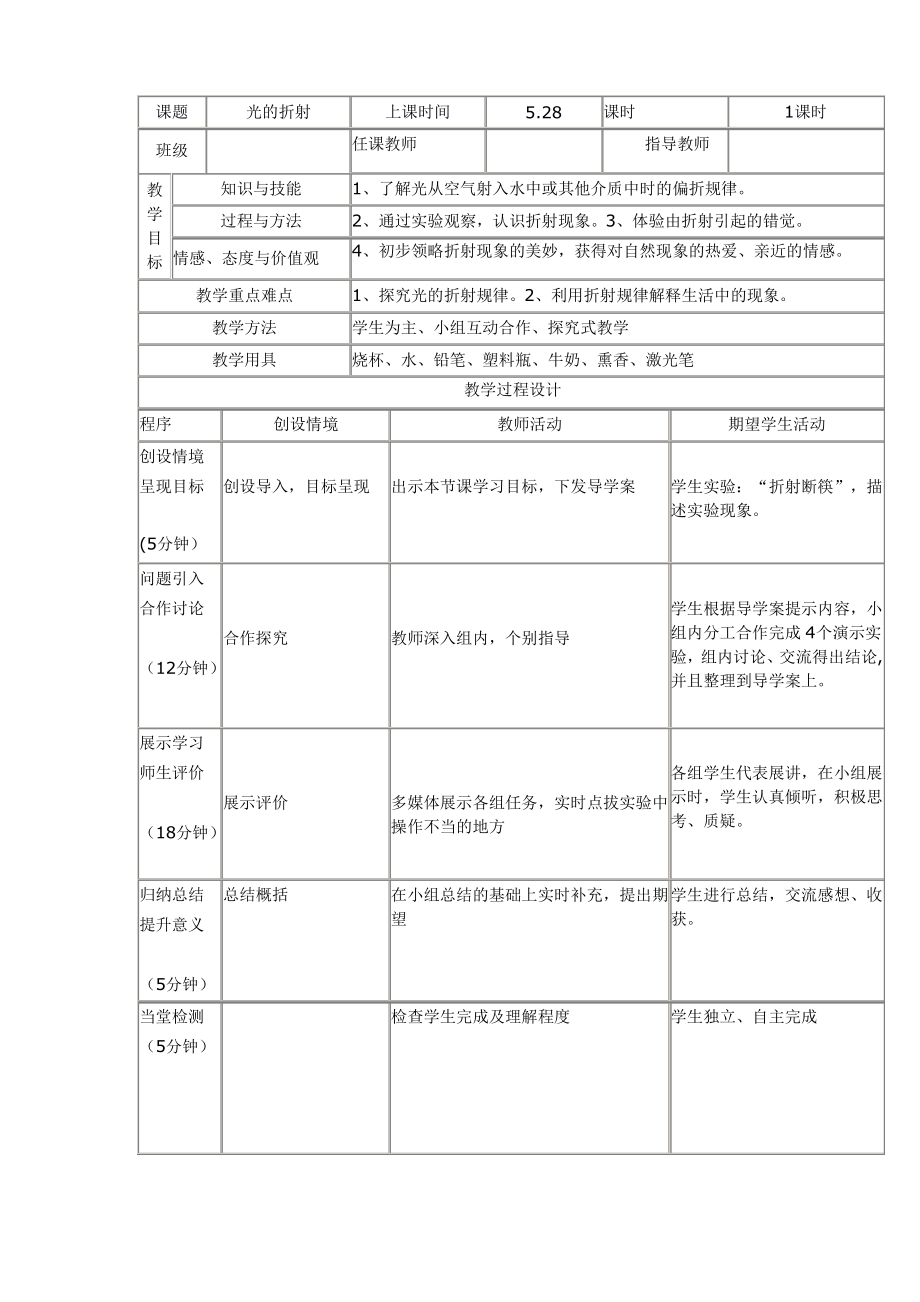 光的折射教學設計_第1頁