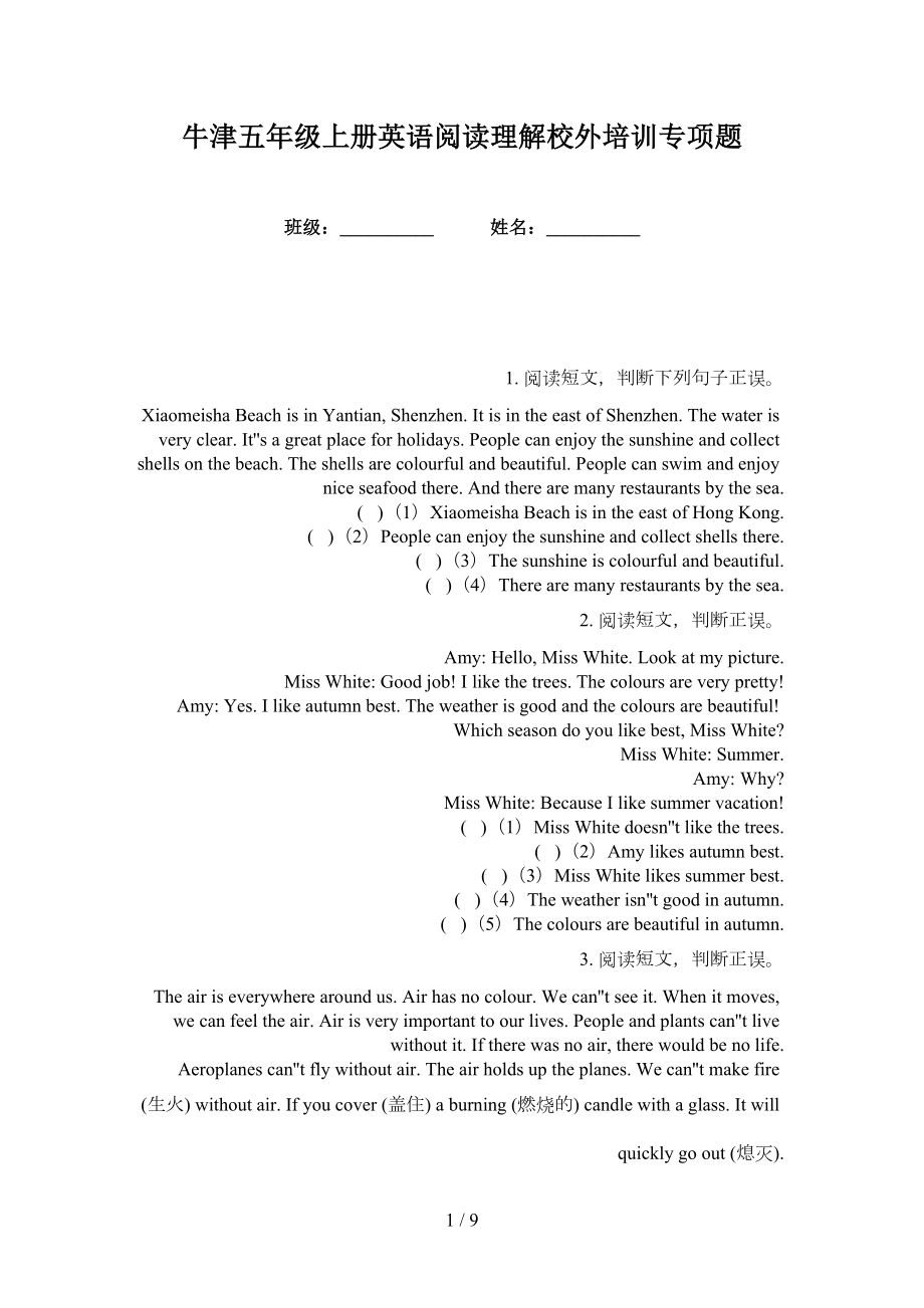 牛津五年级上册英语阅读理解校外培训专项题_第1页