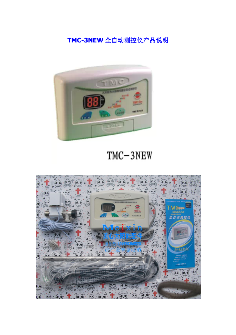 TMC-3NEW太阳能全自动测控仪产品说明_第1页