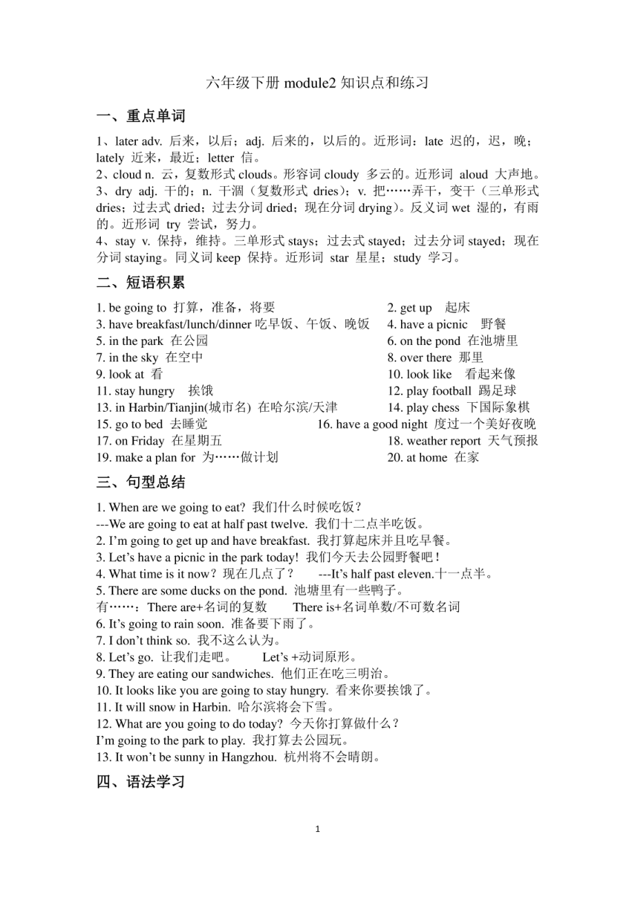 外研社六年級下冊英語 Module2 知識點和練習(xí)_第1頁