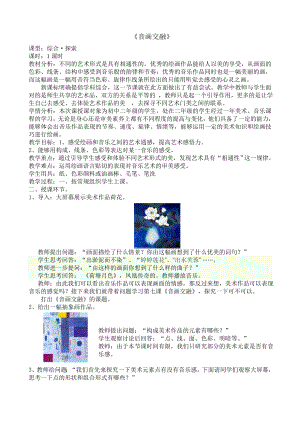 冀美版八上美术 12音画交融教案