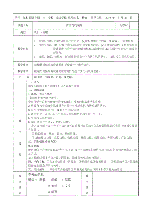 視導(dǎo)課《春天的消息》