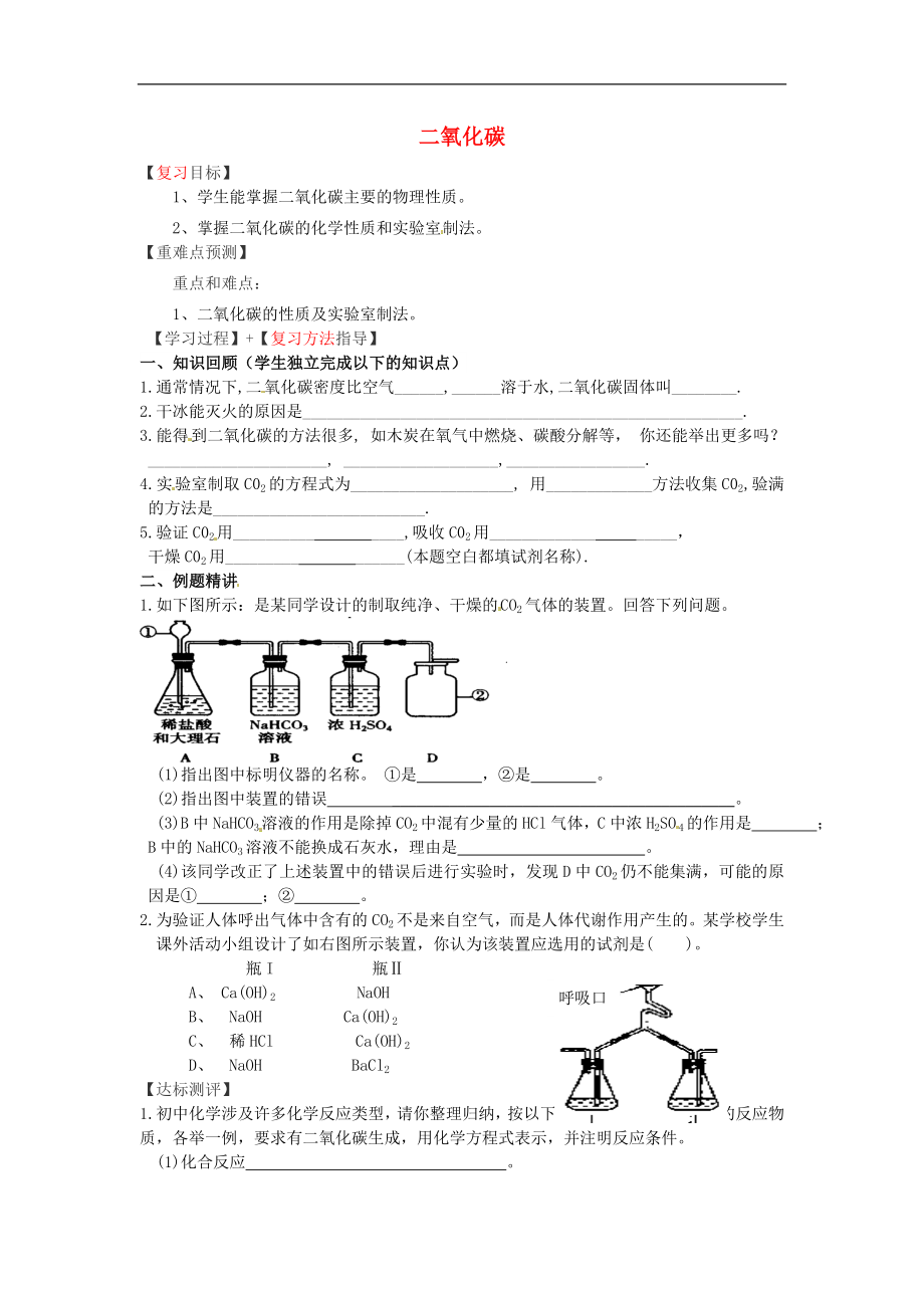 福建省南安市石井镇厚德中学中考化学二氧化碳复习学案无答案_第1页