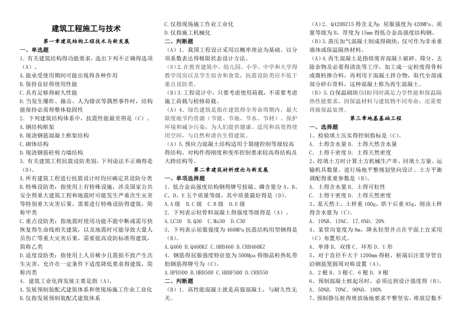 2023年江苏省二级建造师继续教育试题及答案建筑专业_第1页