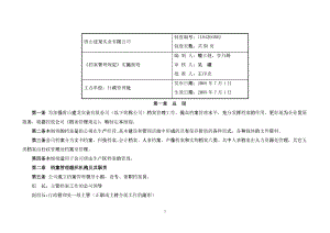 《檔案管理規(guī)定》實施細則(發(fā)布版0871)