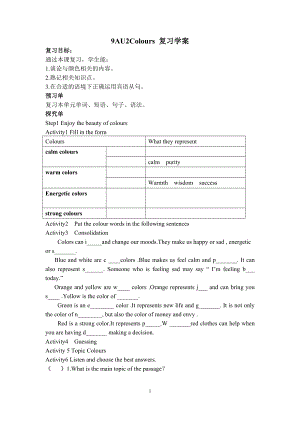 牛津譯林版 九年級(jí)上 Unit 2 Colour. Grammar Object clauses introduced by that復(fù)習(xí)學(xué)案 (無(wú)答案)