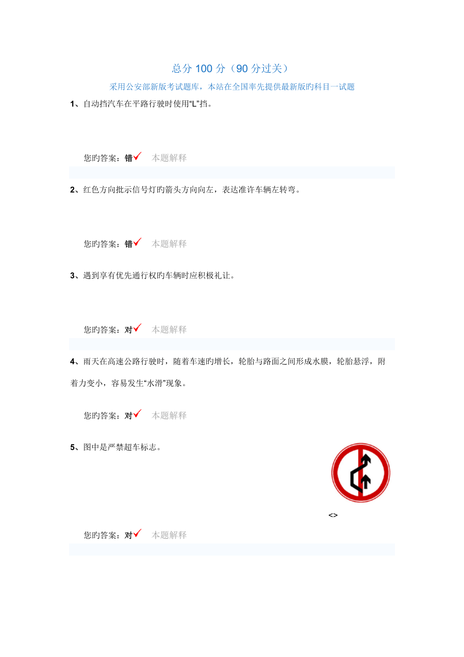 2023年駕照理論考試c1理論模擬試題_第1頁(yè)